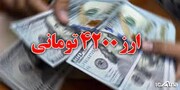 روایت مجلس از برنامه حذف «ارز ۴۲۰۰»