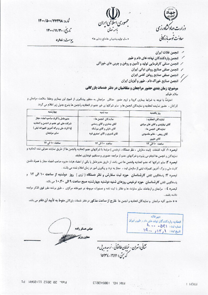 حضور بخش خصوصی در وزارت جهاد کشاورزی جیره بندی شد +سند