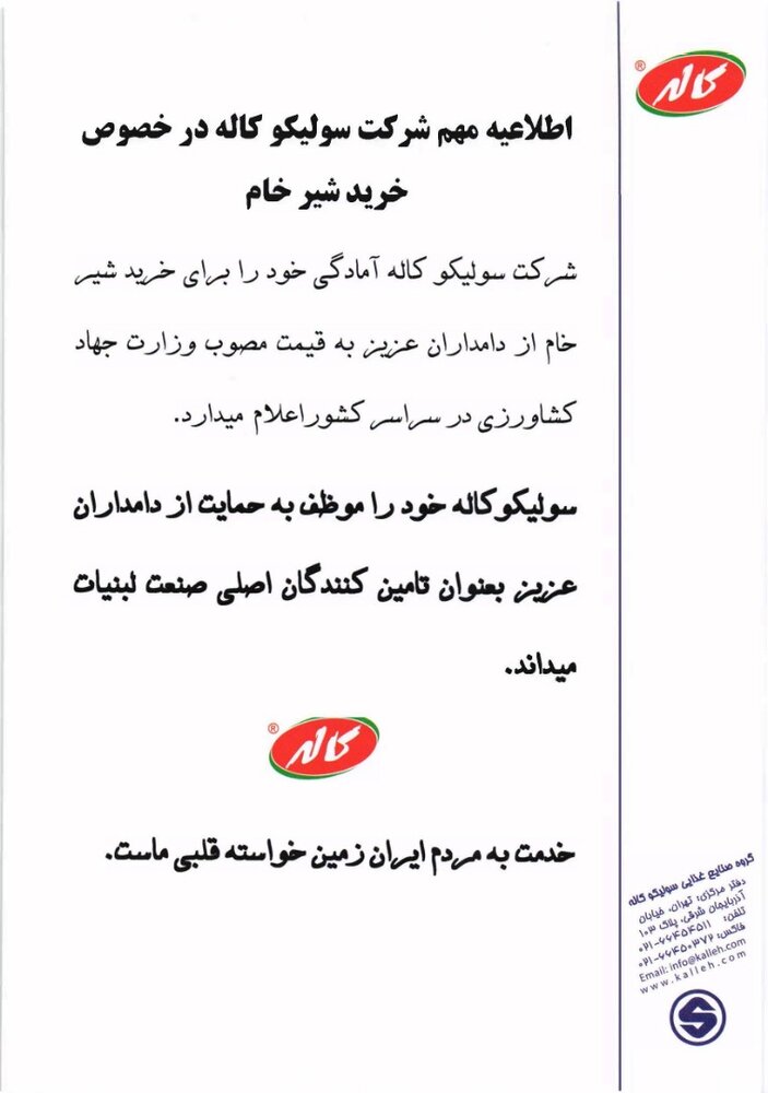 خریداری نامحدود شیر دامداران با قیمت دولتی از 31 استان