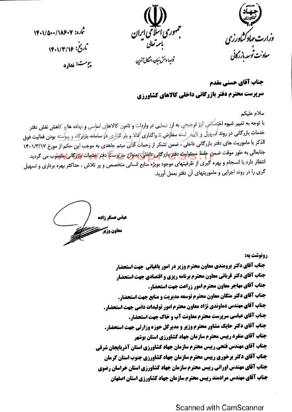سرپرست جدید دفتر خدمات بازرگانی وزارت جهاد کشاورزی منصوب شد + سند