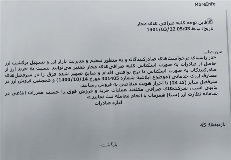 ابلاغیه جدید بانک مرکزی و صدور مجوز خرید توافقی ارز صادرکنندگان توسط صرافی