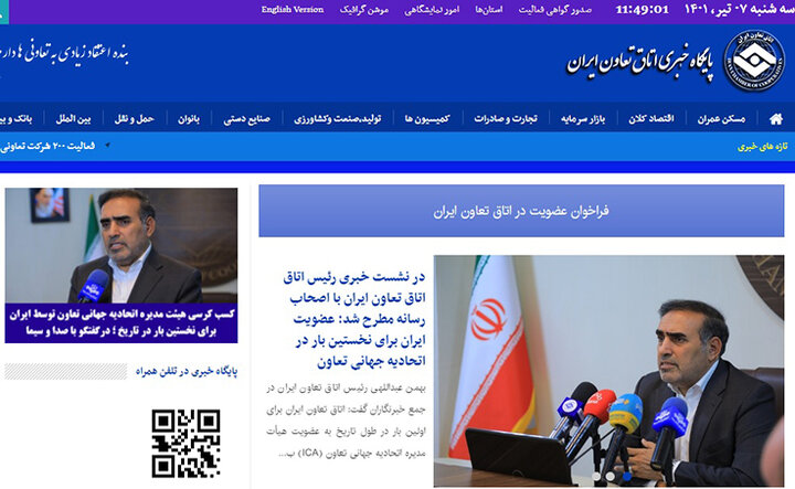 رئیس اتاق تعاون اولین ایرانی عضو هیات مدیره ICA نیست! +سند