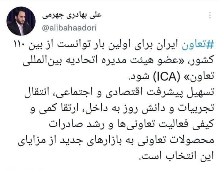 رئیس اتاق تعاون اولین ایرانی عضو هیات مدیره ICA نیست! +سند