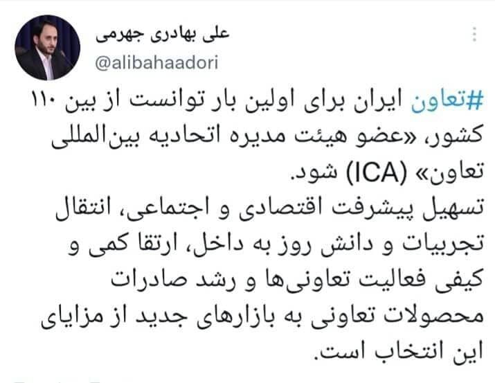 رئیس اتاق تعاون اولین ایرانی عضو هیات مدیره ICA نیست! +سند