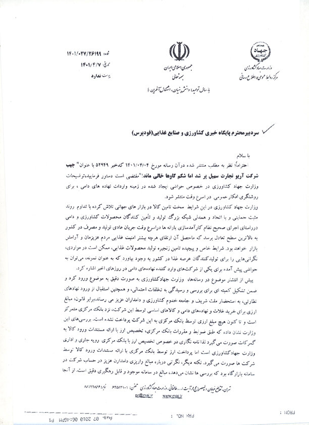 خریداران نگران نباشند وزارت جهاد کشاورزی تعهدات شرکت آریو تجارت سهیل را اجرایی می کند