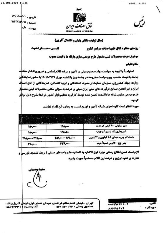 قیمت مصوب ۵ محصول لبنی مورد توافق تولیدکنندگان و اصناف قرار گرفت + سند