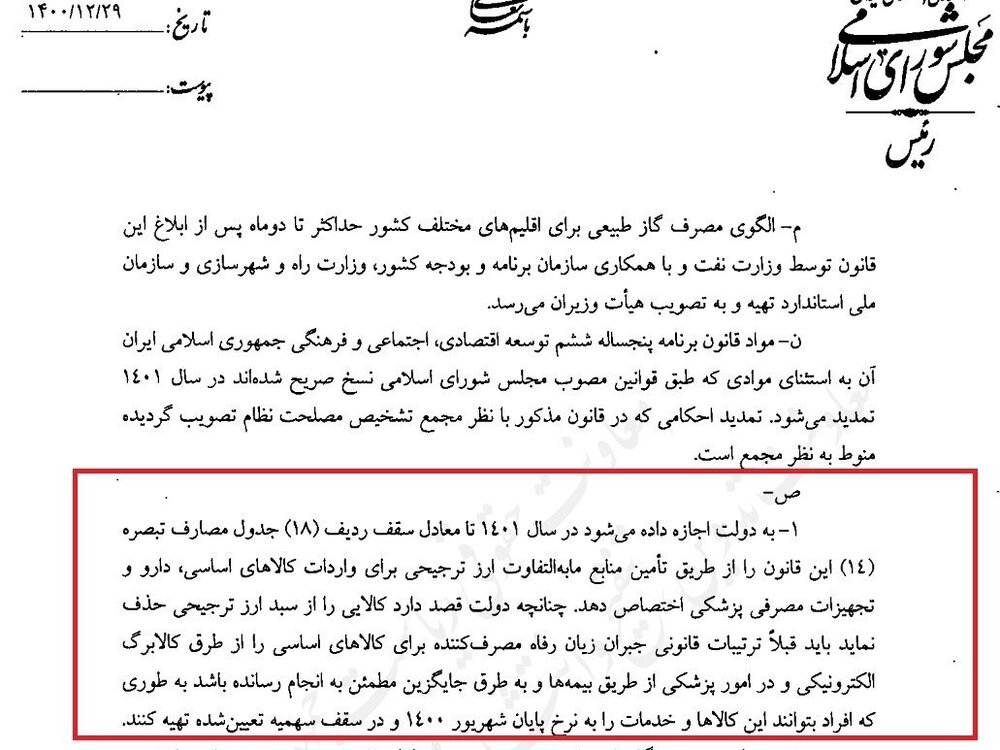 بازگشت قیمت کالاهای اساسی به شهریور ۱۴۰۰ منتفی شد + سند