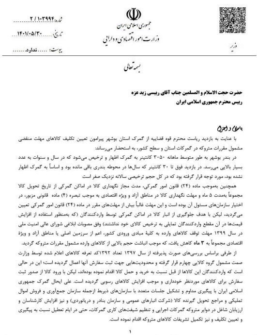 گمرک جمهوری اسلامی ایران،