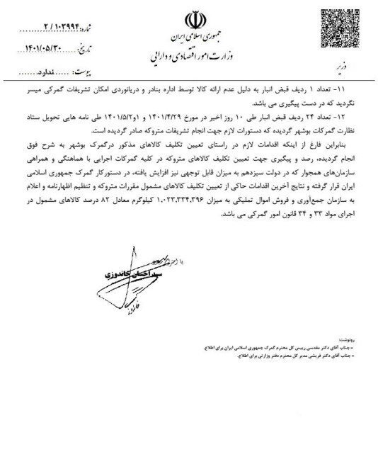 گمرک جمهوری اسلامی ایران،