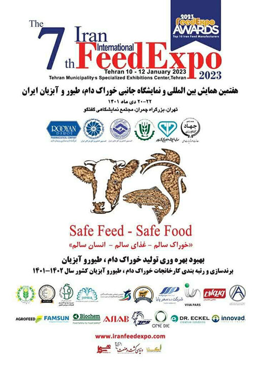 نمایشگاه فید اکسپو ۲۲-۲۰ دی ماه در تهران برگزار خواهد شد