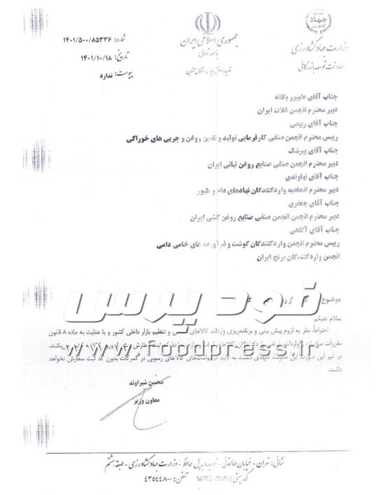 تمامی واردکنندگان کالاهای اساسی ملزم به اخذ کد ثبت سفارش پیش از ورود کالا شدند + سند