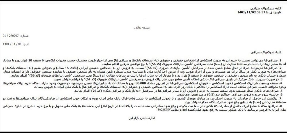 بخشنامه ۸بندی ارزی بانک مرکزی/ خرید ارز صادراتی توسط صرافیها ممنوع شد +سند