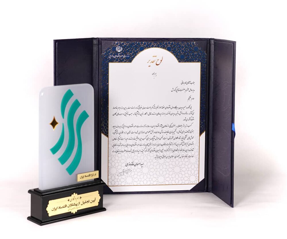 صنعت غذایی کورش در بین ده شرکت برتر پیشتاز اقتصاد ایران