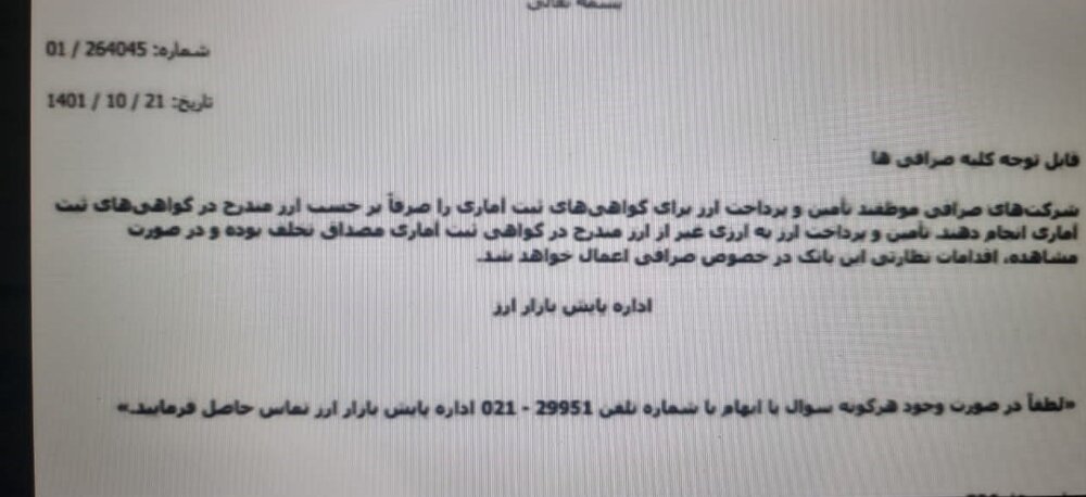 تغییرات جدید در بخش خرید ارز سامانه جامع تجارت