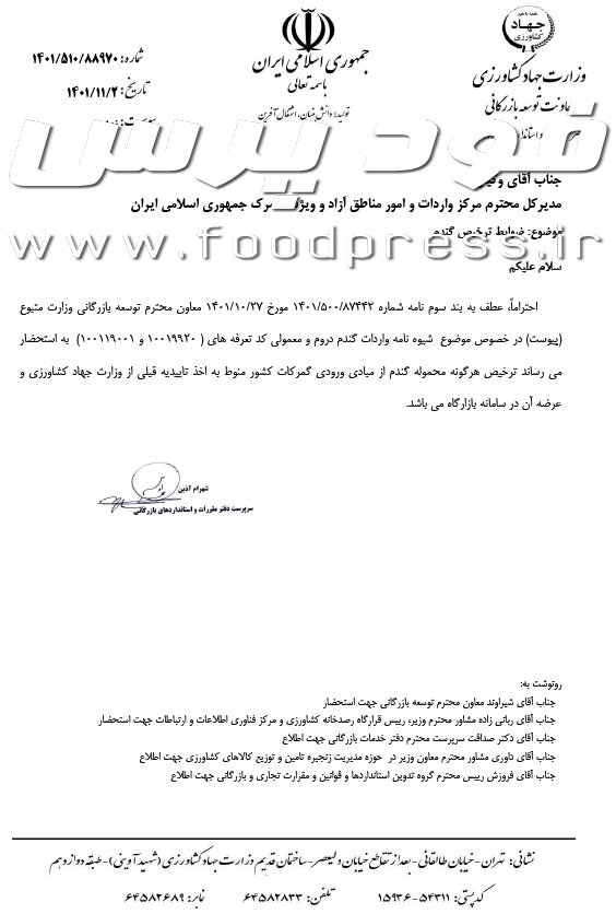 ضوابط واردات، ترخیص و فروش گندم صنف و صنعت اعلام شد + مستندات