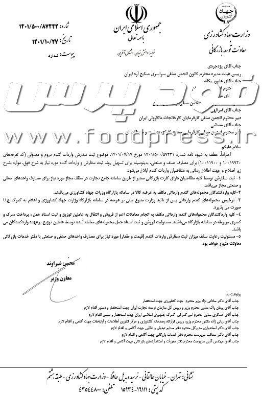 ضوابط واردات، ترخیص و فروش گندم صنف و صنعت اعلام شد + مستندات