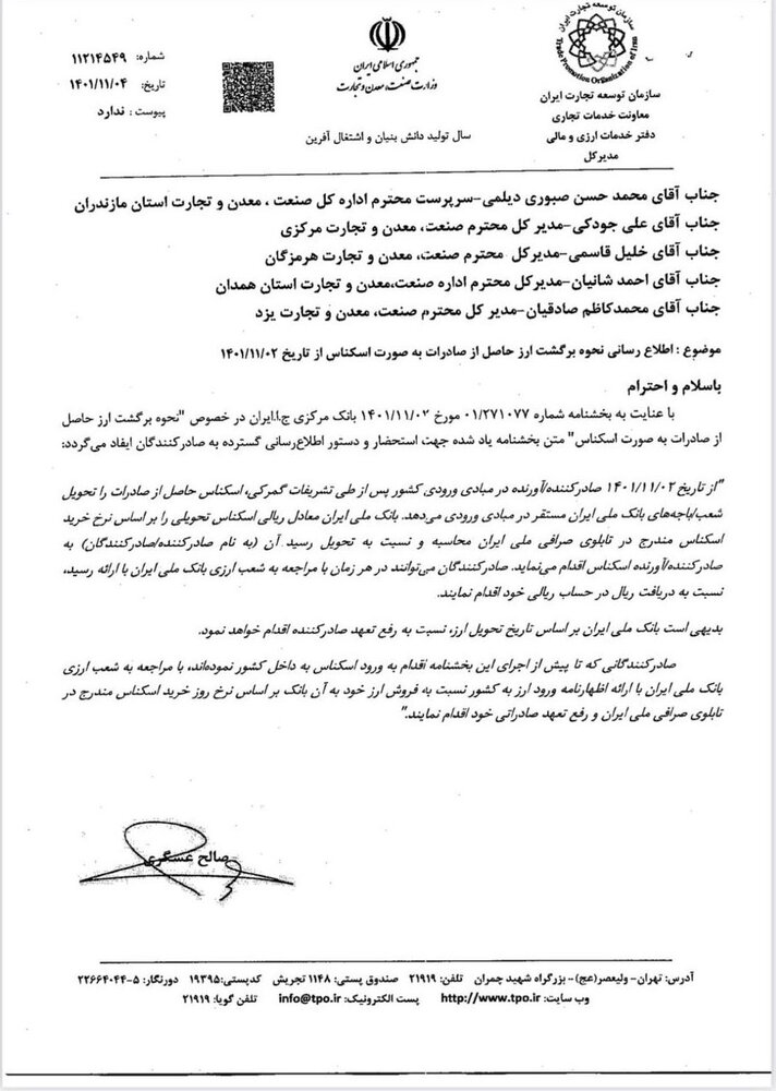 شرایط برگشت ارز حاصل از صادرات ابلاغ شد/ تحویل ارز در مبادی ورودی و دریافت معادل ریالی