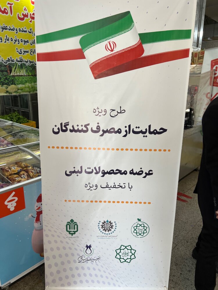 محصولات لبنی با تخفیف ویژه در میادین میوه و تره بار عرضه می شود / آمادگی صنایع لبنی برای عرضه مستقیم محصولات در سراسر کشور