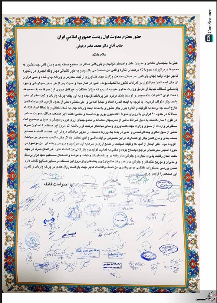 رانت وزارت جهاد کشاورزی به یک مجموعه خاص/ ثبت سفارش واردکنندگان چای متوقف شد +سند