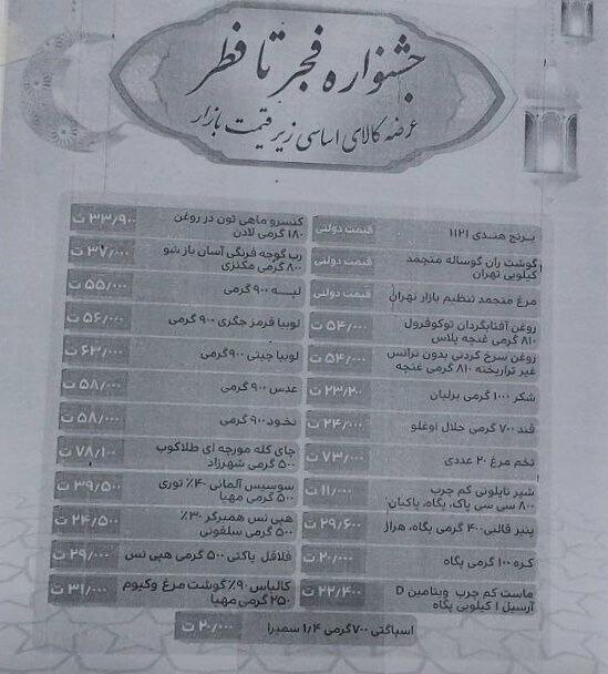 جزئیات طرح کاهش قیمت ۳۴ کالای اساسی اعلام شد+ جدول