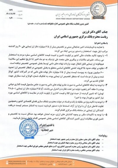 در ۲ ماه اخیر هیچ ارزی برای واردات نهاده های دامی تخصیص نداده اند