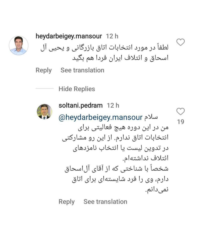 اظهار نظر صریح پدرام سلطانی در خصوص حضور انتخاباتی آل اسحاق +سند