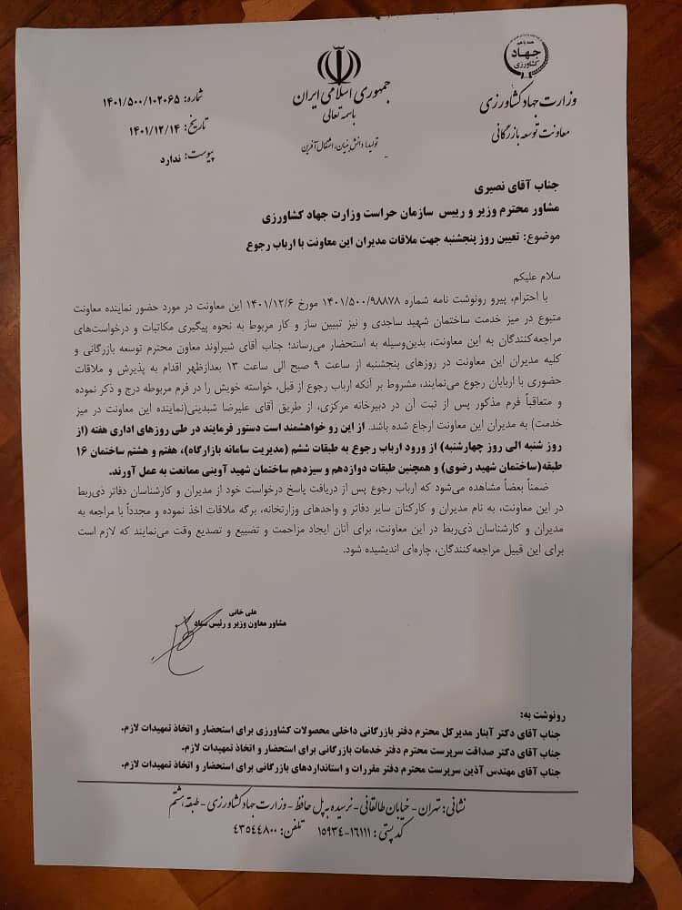 خود تحریمی در وزرات جهادکشاورزی/ ورود ارباب رجوع در ساعات اداری هفته به معاونت بازرگانی ممنوع شد! + سند