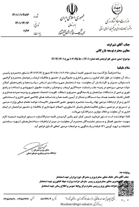 ممنوعیت ورود بخش خصوصی به معاونت بازرگانی وزارت جهاد کشاورزی لغو شد/ تاکید ساداتی نژاد بر تسریع مردمی سازی فعالیت های بخش کشاورزی +سند