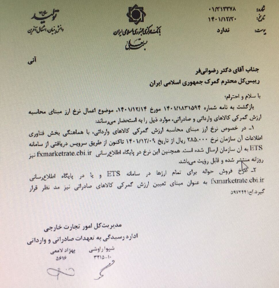 نرخ ارز محاسبه ارزش گمرکی کالاهای وارداتی و صادراتی متفاوت شد