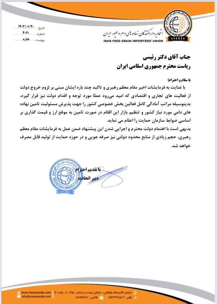 اعلام آمادگی بخش خصوصی برای تامین و تنظیم نهاده های دامی کشور