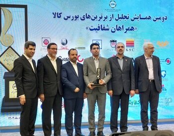 عنوان مقام برتر برای صنعت غذایی کورش در دومین همایش تجلیل از برترین‌های بورس کالای ایران