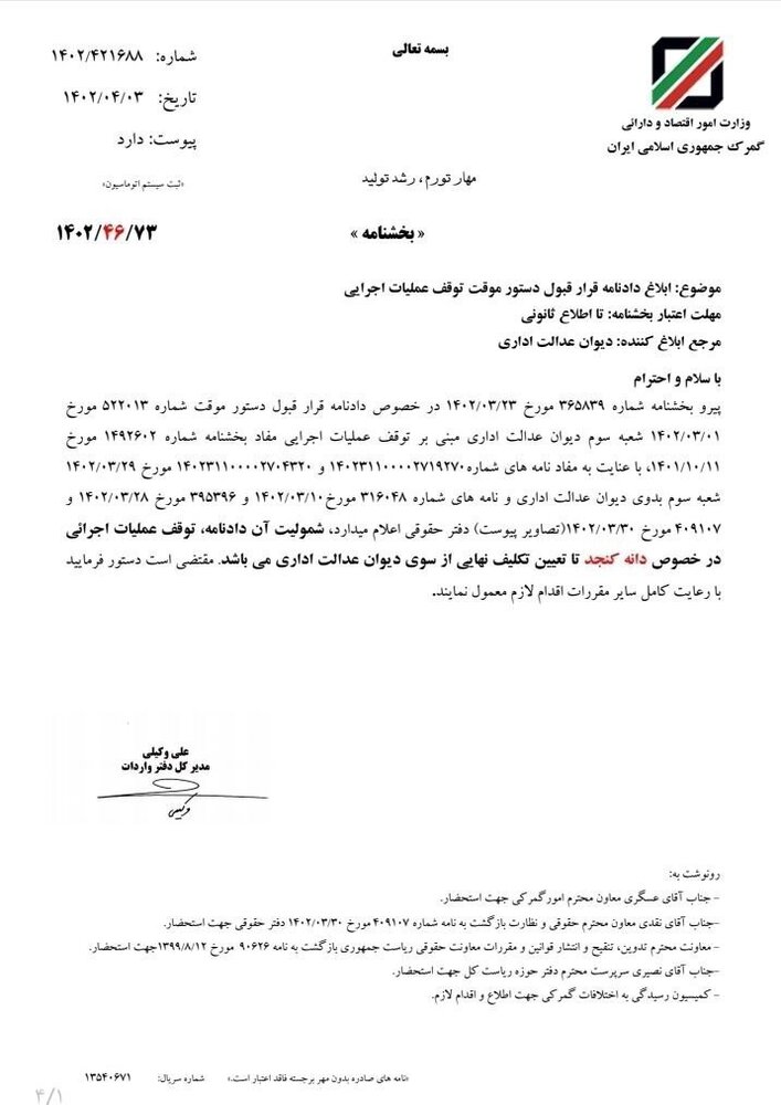 ابلاغ دستور موقت توقف شمول مالیات ارزش افزوده کنجد