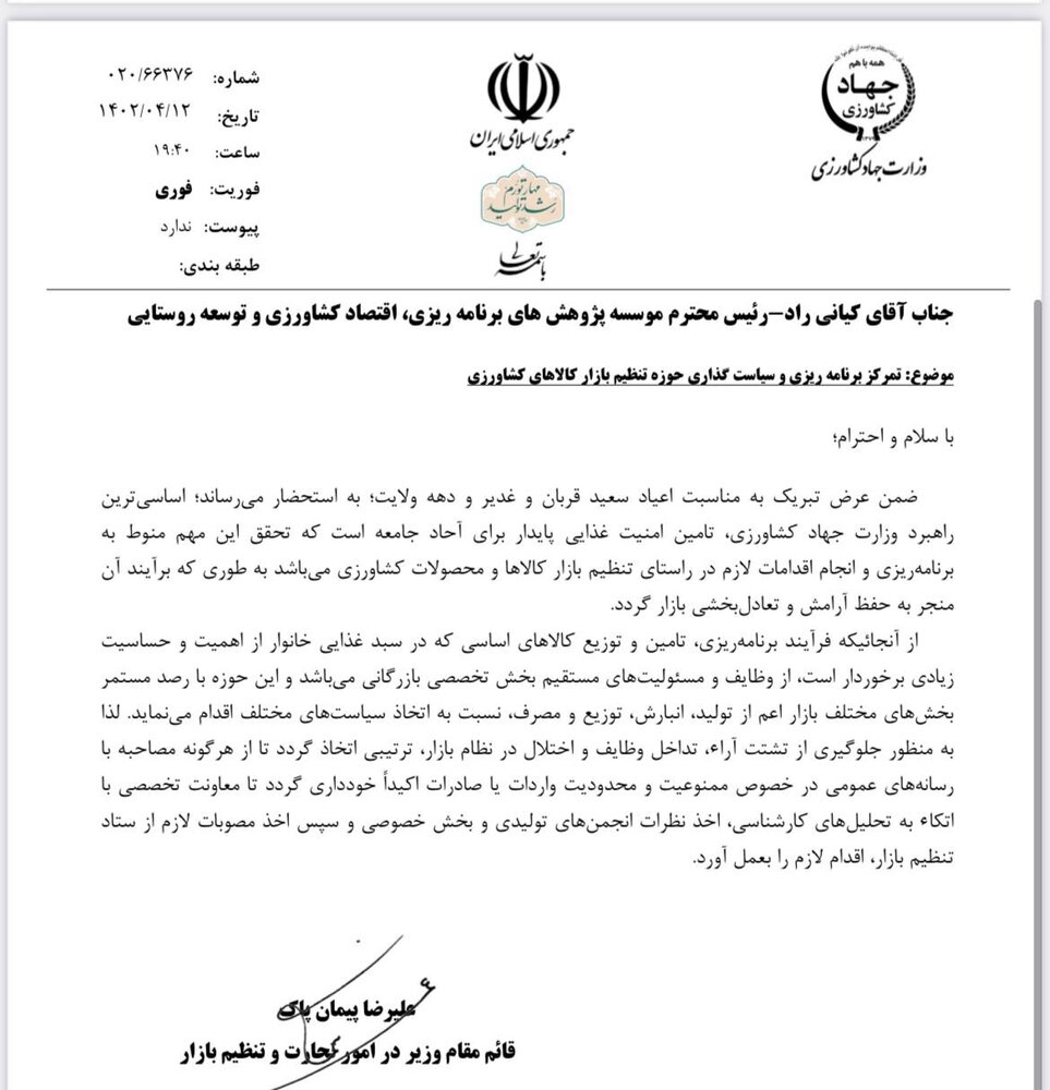 مدیران وزارت جهاد از مصاحبه در خصوص ممنوعیت و محدودیت صادرات و واردات مواد غذایی خوددارری کنند + سند