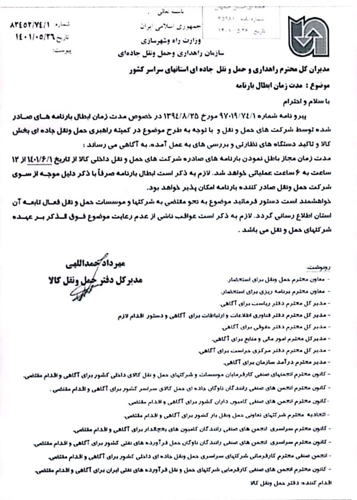 شرایط ابطال بارنامه کامیون اعلام شد+ سند