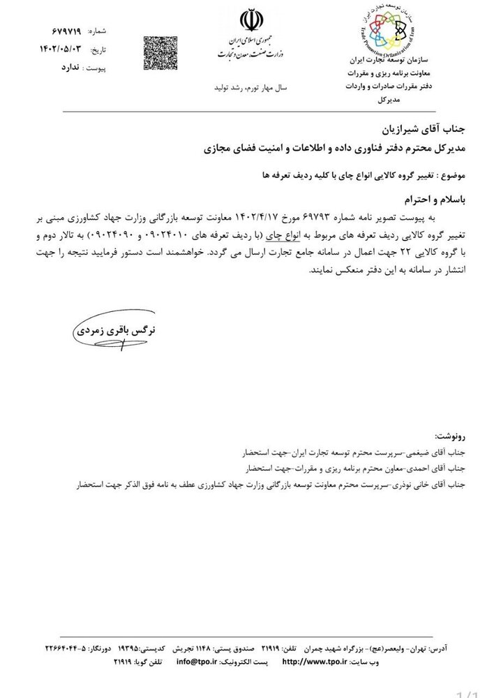 گروه کالایی چای ۲۲ شد/ تامین ارز از تالار دوم