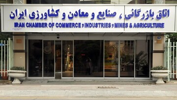 جزئیات گزارش تفریغ بودجه ۱۴۰۳ اتاق بازرگانی|مازاد منابع بر مصارف بیش از ۳ همت شد