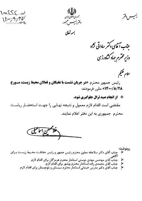 مطرح شدن مجدد "صید ترال" برخلاف دستور صریح رئیسجمهور؛ بازهم پای سازمان شیلات در میان است!