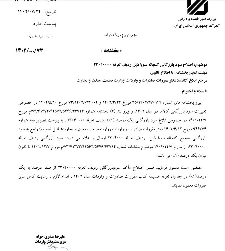 سود بازرگانی کنجاله سویا تغییر کرد