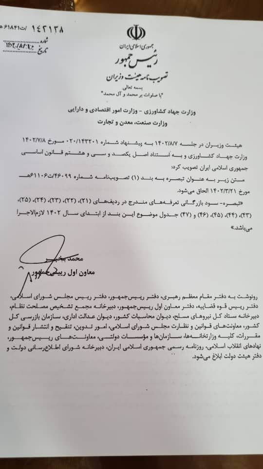 مصوبه هیات وزیران در خصوص صفر شدن تعرفه واردات انواع روغن خام و دانه های روغنی ابلاغ شد+ سند