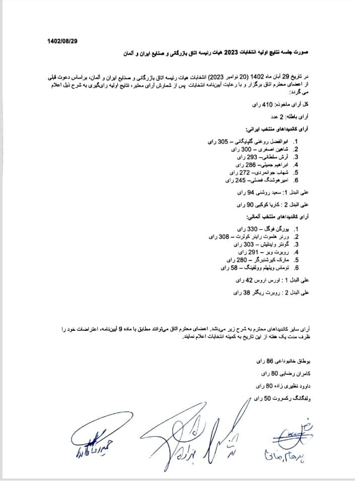 هیات رئیسه جدید اتاق ایران و آلمان برگزیده شدند/ آرش سلطانی عضو هیات مدیره جدید اتاق ایران و آلمان شد