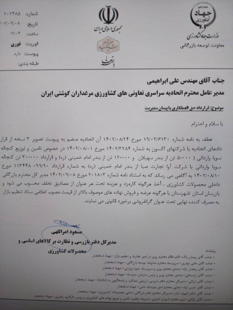 فروش کنجاله سویا بالاتر از قیمت مصوب ستاد تنظیم بازار مصداق گرانفروشی است +سند