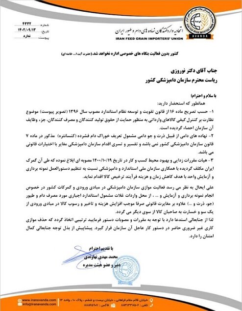 موازی کاری های دامپزشکی منجر به رسوب نهاده های دامی در بنادر می شود