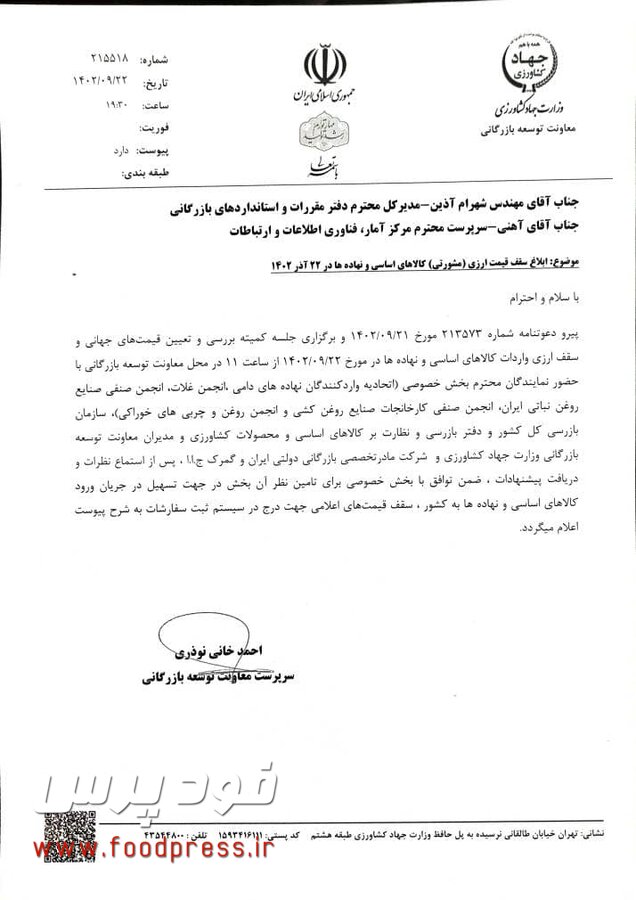 سقف قیمت ارزی کالاهای اساسی و نهاده های دامی در ۲۲ آذر ۱۴۰۲ ابلاغ شد +جدول