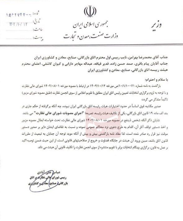 شکایت سلاحورزی رد شد/ برگزاری انتخابات جدید رئیس اتاق بازرگانی اول بهمن