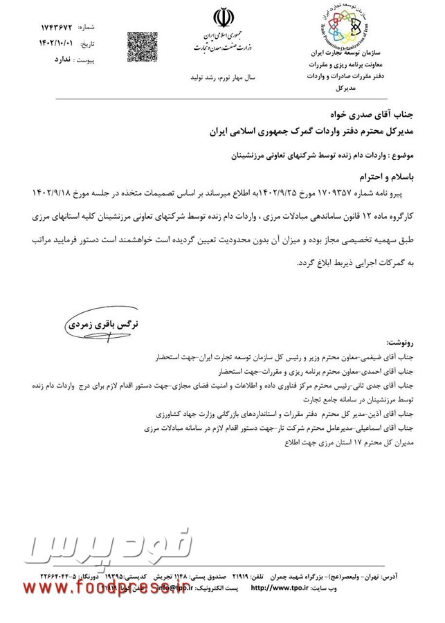 واردات بدون محدودیت دام زنده توسط مرزنشینان مجاز شد