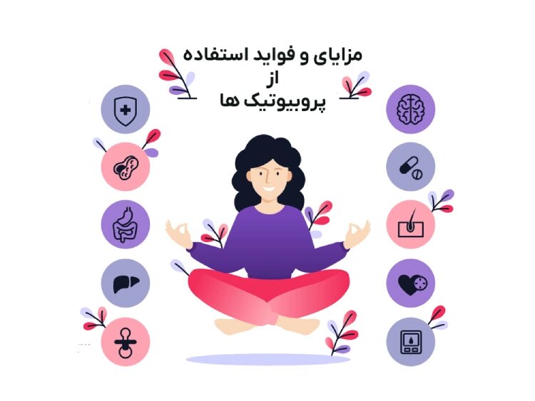 خواص پروبیوتیک