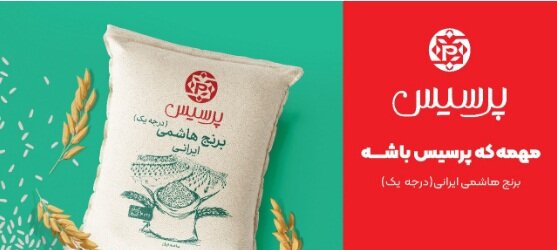 مهمه که «پرسیس» باشه