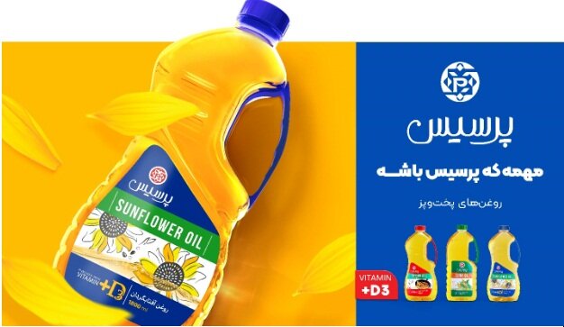 مهمه که «پرسیس» باشه