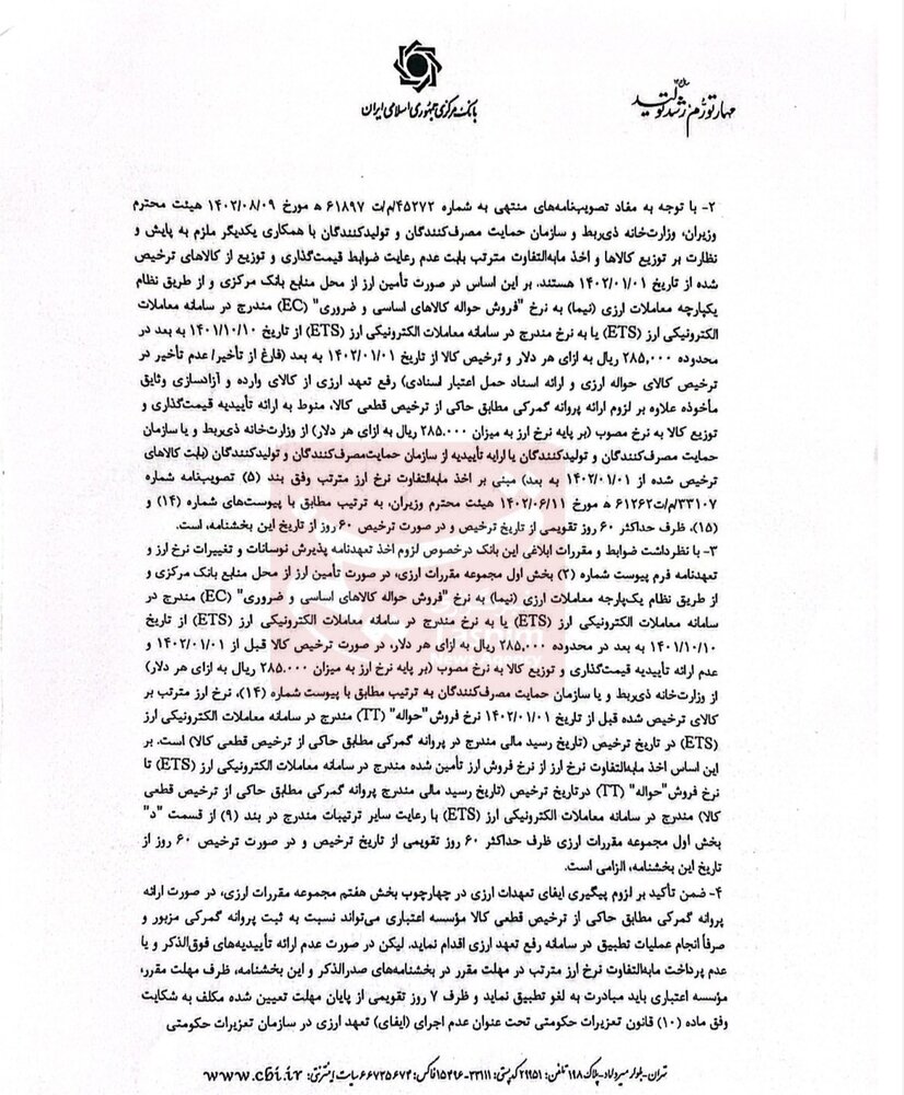 هشدار بانک مرکزی به واردکنندگان؛ گرانفروشی نکنید + سند