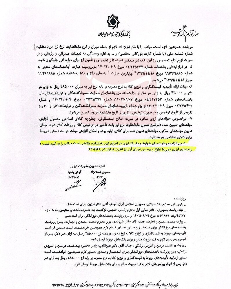 هشدار بانک مرکزی به واردکنندگان؛ گرانفروشی نکنید + سند